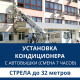 Установка наружного блока кондиционера Aux с автовышки - стрела до 32 м.п. (смена 7 ч.)